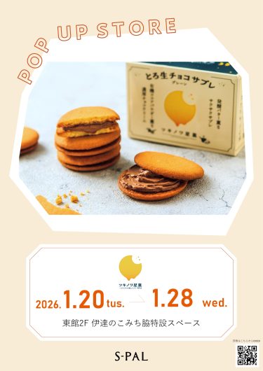 期間限定SHOP『toroa/ツキノワ星菓期間限定販売会』OPEN！